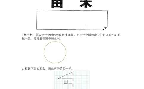 同步讲练4.图形的变化第一课时折一折，做一做-二年级上册数学教材详解+分层训练（北师大版，含答案）（word版有答案）_26春北师大版数学二下_19、赠送其它资料_旧版