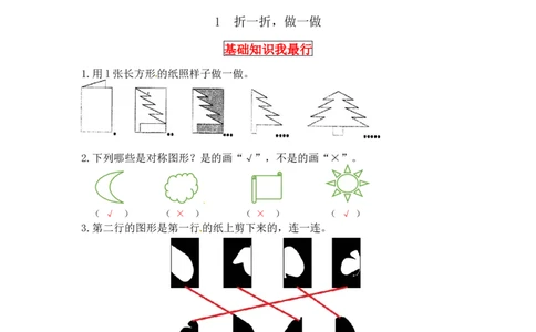同步讲练4.图形的变化第一课时折一折，做一做-二年级上册数学教材详解+分层训练（北师大版，含答案）（word版有答案）_26春北师大版数学二下_19、赠送其它资料_旧版