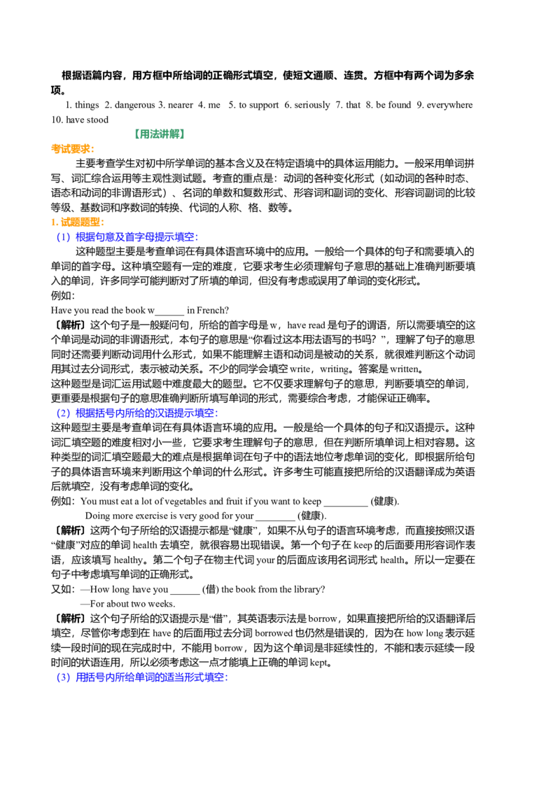 01.词句综合应用技巧（基础讲解）---_仁爱版英语九年级下册资料包_同步讲义-V31_22中考冲刺一：词句综合应用技巧(提高)_22中考冲刺一：词句综合应用技巧(提高)---