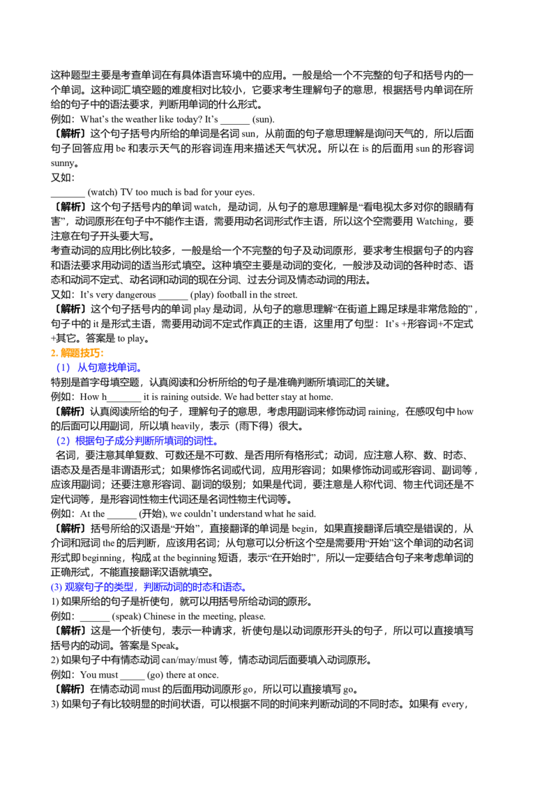 01.词句综合应用技巧（基础讲解）---_仁爱版英语九年级下册资料包_同步讲义-V31_22中考冲刺一：词句综合应用技巧(提高)_22中考冲刺一：词句综合应用技巧(提高)---