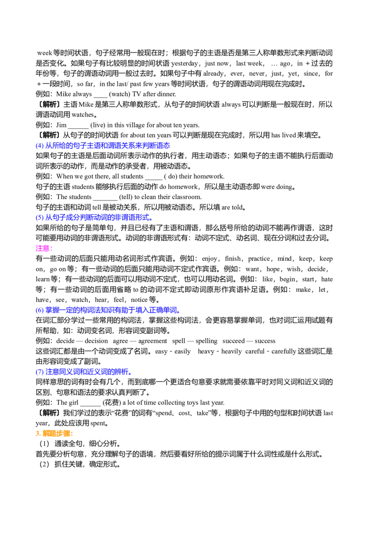 01.词句综合应用技巧（基础讲解）---_仁爱版英语九年级下册资料包_同步讲义-V31_22中考冲刺一：词句综合应用技巧(提高)_22中考冲刺一：词句综合应用技巧(提高)---