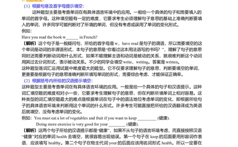 01.词句综合应用技巧（基础讲解）---_仁爱版英语九年级下册资料包_同步讲义-V31_22中考冲刺一：词句综合应用技巧(提高)_22中考冲刺一：词句综合应用技巧(提高)---
