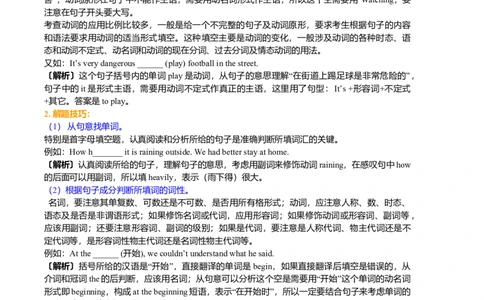 01.词句综合应用技巧（基础讲解）---_仁爱版英语九年级下册资料包_同步讲义-V31_22中考冲刺一：词句综合应用技巧(提高)_22中考冲刺一：词句综合应用技巧(提高)---