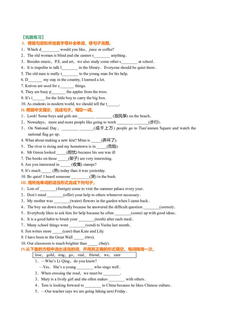 02.词句综合应用技巧（巩固练习）----_仁爱版英语九年级下册资料包_同步讲义-V31_22中考冲刺一：词句综合应用技巧(提高)_22中考冲刺一：词句综合应用技巧(提高)---