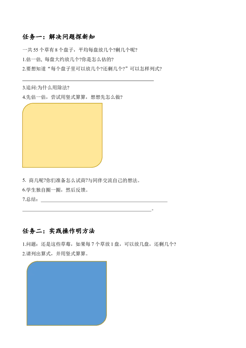 第一单元第4课时分草莓（学习任务单）-（北师大版）_26春北师大版数学二下_19、赠送其它资料_二年级数学下册（北师大版）_旧版_二年级数学下册（北师大版）_学习任务单