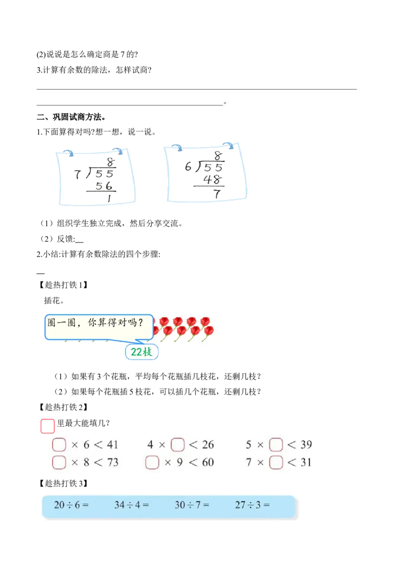 第一单元第4课时分草莓（学习任务单）-（北师大版）_26春北师大版数学二下_19、赠送其它资料_二年级数学下册（北师大版）_旧版_二年级数学下册（北师大版）_学习任务单