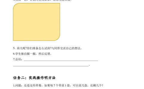 第一单元第4课时分草莓（学习任务单）-（北师大版）_26春北师大版数学二下_19、赠送其它资料_二年级数学下册（北师大版）_旧版_二年级数学下册（北师大版）_学习任务单