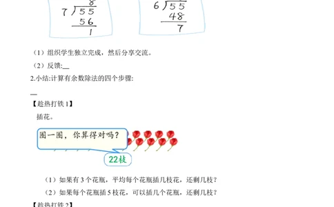 第一单元第4课时分草莓（学习任务单）-（北师大版）_26春北师大版数学二下_19、赠送其它资料_二年级数学下册（北师大版）_旧版_二年级数学下册（北师大版）_学习任务单