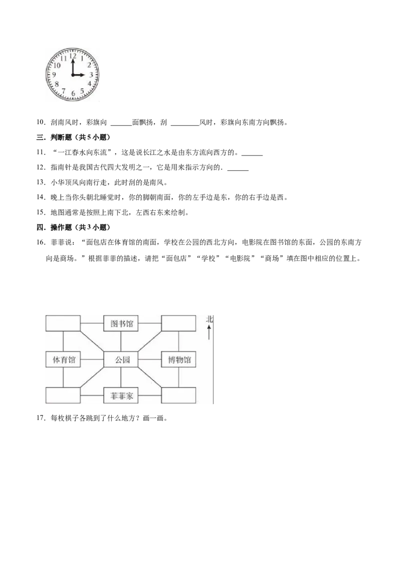 第二单元方向与位置（知识清单)（北师大版）_26春北师大版数学二下_19、赠送其它资料_二年级数学下册（北师大版）_旧版_二年级数学下册（北师大版）_单元知识复习专项-K43_2024版