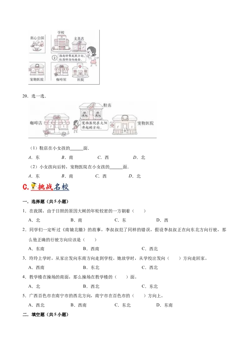 第二单元方向与位置（知识清单)（北师大版）_26春北师大版数学二下_19、赠送其它资料_二年级数学下册（北师大版）_旧版_二年级数学下册（北师大版）_单元知识复习专项-K43_2024版