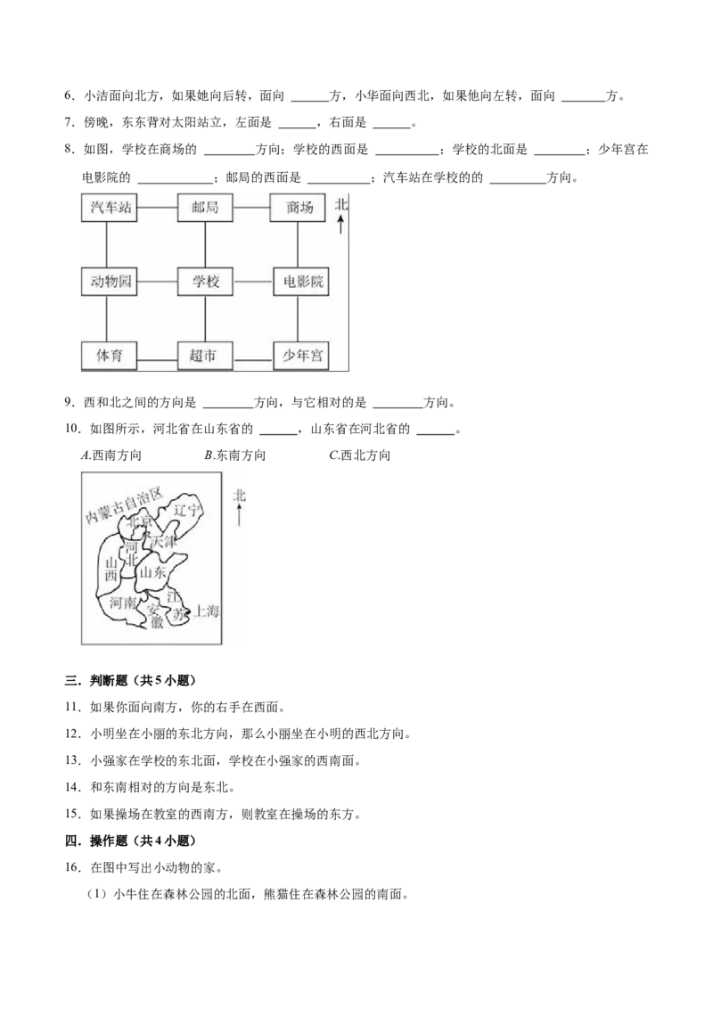 第二单元方向与位置（知识清单)（北师大版）_26春北师大版数学二下_19、赠送其它资料_二年级数学下册（北师大版）_旧版_二年级数学下册（北师大版）_单元知识复习专项-K43_2024版