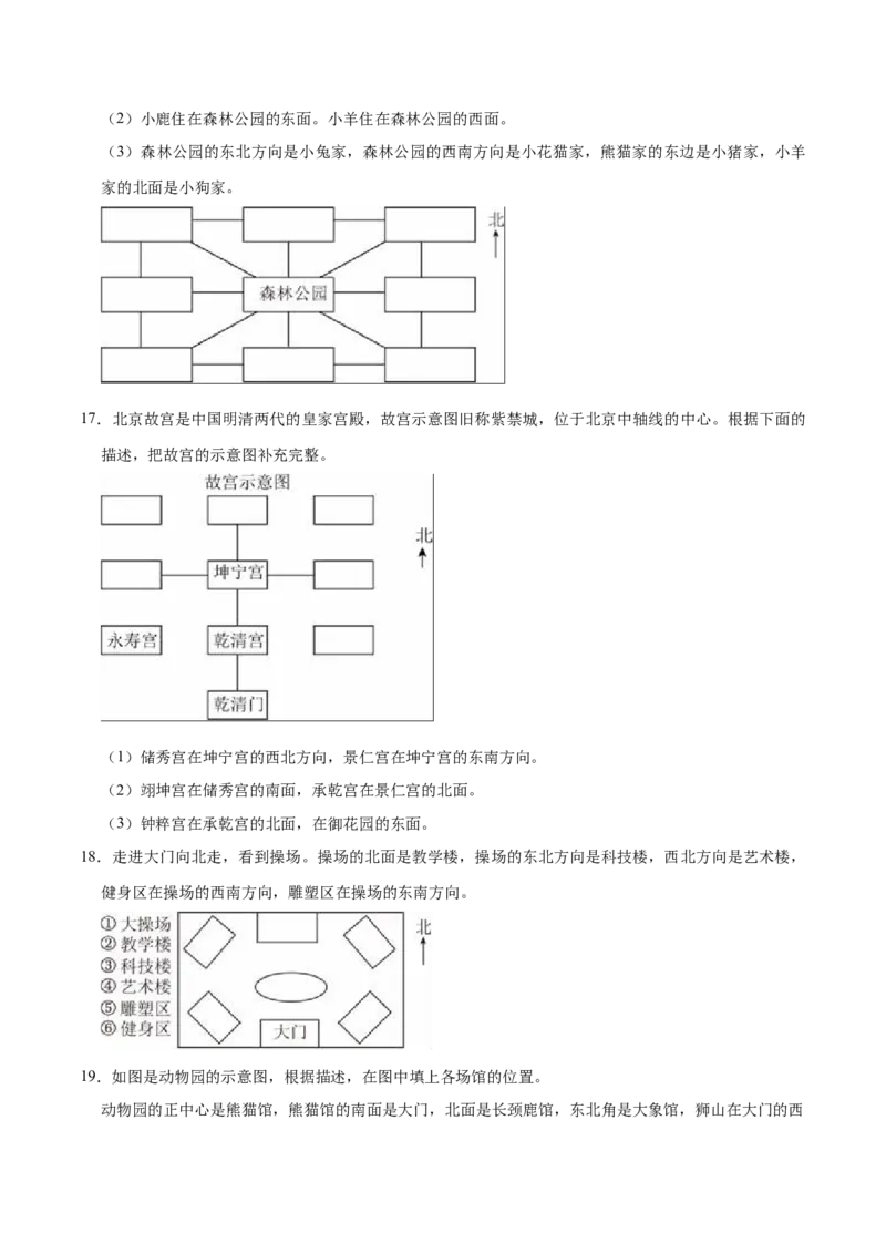 第二单元方向与位置（知识清单)（北师大版）_26春北师大版数学二下_19、赠送其它资料_二年级数学下册（北师大版）_旧版_二年级数学下册（北师大版）_单元知识复习专项-K43_2024版