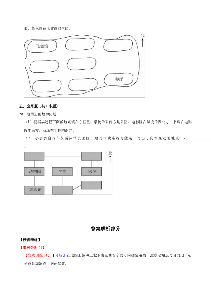 第二单元方向与位置（知识清单)（北师大版）_26春北师大版数学二下_19、赠送其它资料_二年级数学下册（北师大版）_旧版_二年级数学下册（北师大版）_单元知识复习专项-K43_2024版