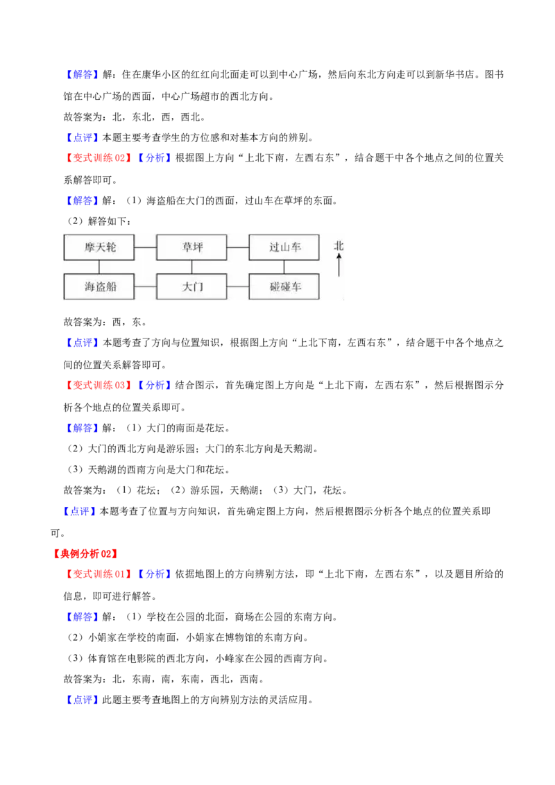 第二单元方向与位置（知识清单)（北师大版）_26春北师大版数学二下_19、赠送其它资料_二年级数学下册（北师大版）_旧版_二年级数学下册（北师大版）_单元知识复习专项-K43_2024版