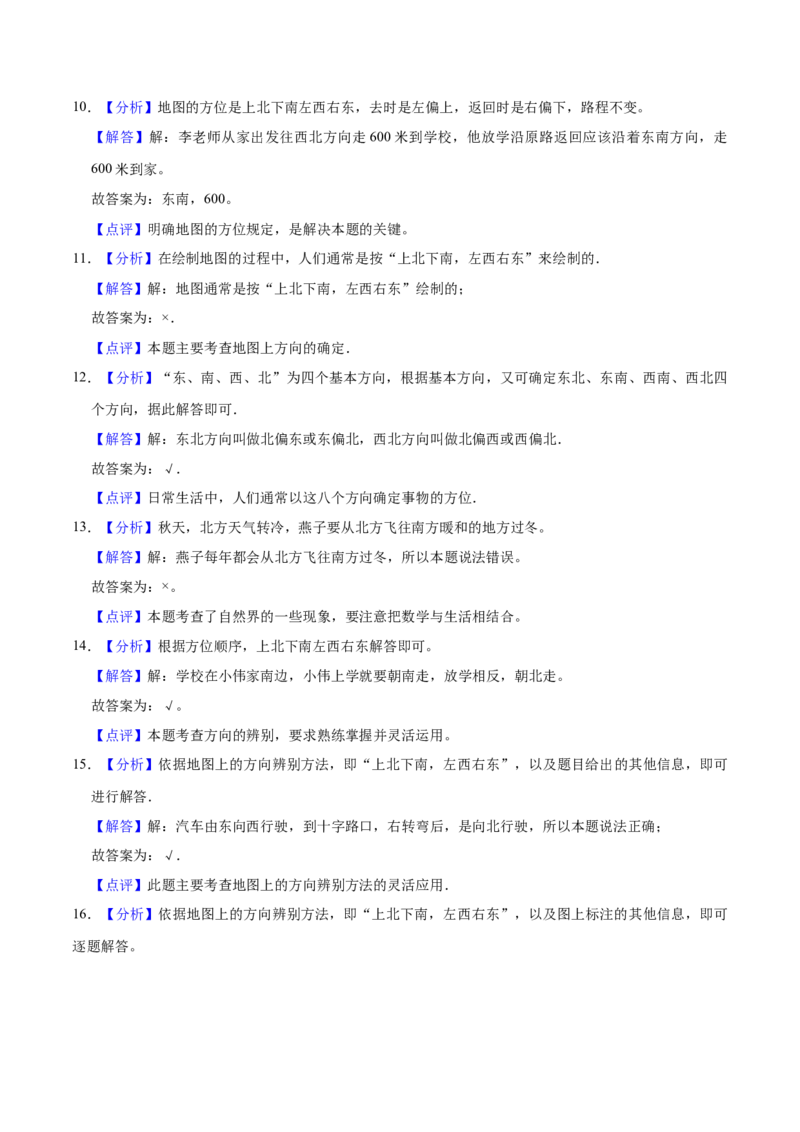 第二单元方向与位置（知识清单)（北师大版）_26春北师大版数学二下_19、赠送其它资料_二年级数学下册（北师大版）_旧版_二年级数学下册（北师大版）_单元知识复习专项-K43_2024版