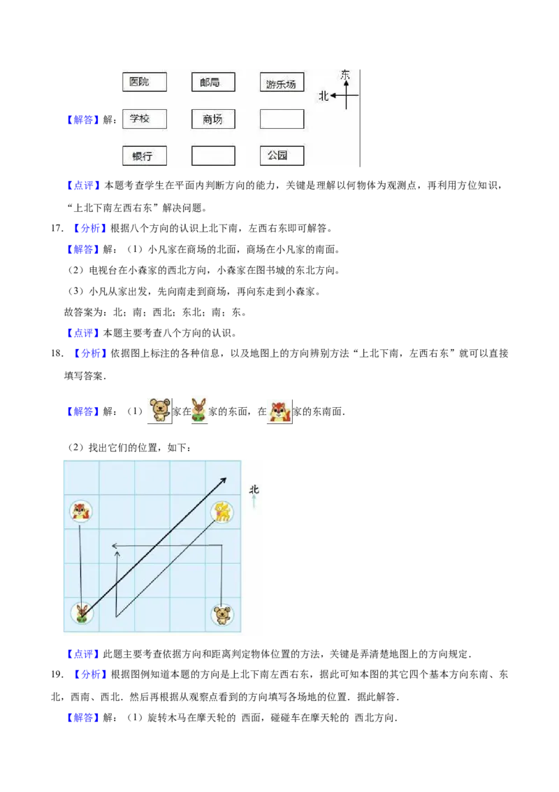 第二单元方向与位置（知识清单)（北师大版）_26春北师大版数学二下_19、赠送其它资料_二年级数学下册（北师大版）_旧版_二年级数学下册（北师大版）_单元知识复习专项-K43_2024版