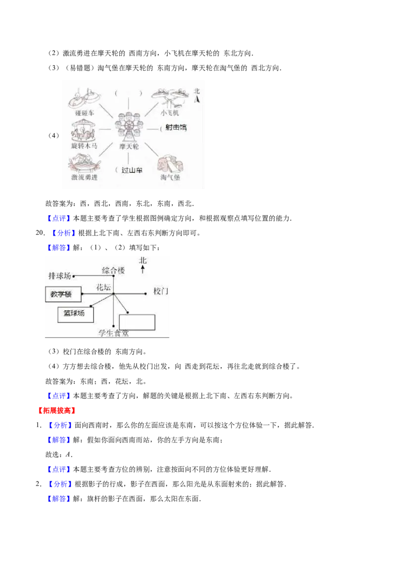 第二单元方向与位置（知识清单)（北师大版）_26春北师大版数学二下_19、赠送其它资料_二年级数学下册（北师大版）_旧版_二年级数学下册（北师大版）_单元知识复习专项-K43_2024版