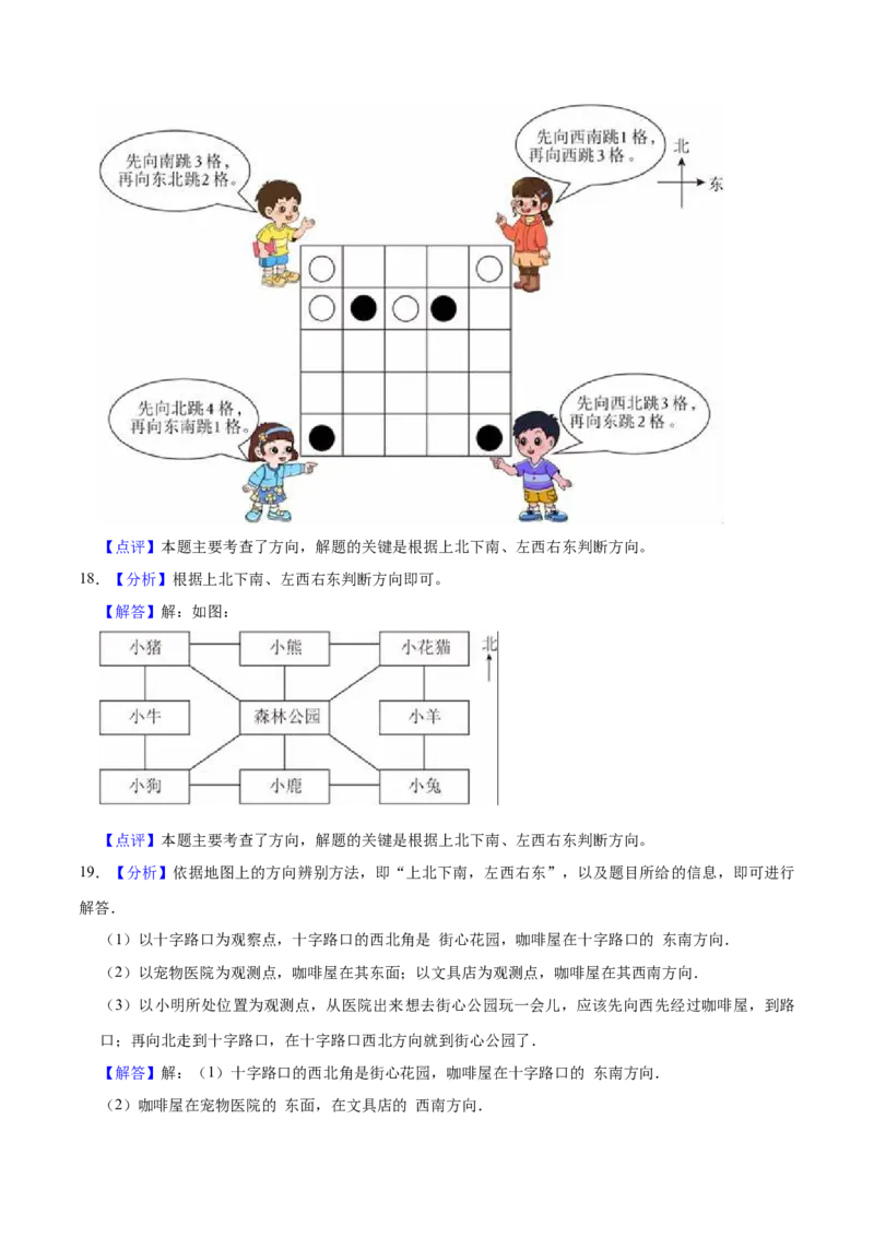 第二单元方向与位置（知识清单)（北师大版）_26春北师大版数学二下_19、赠送其它资料_二年级数学下册（北师大版）_旧版_二年级数学下册（北师大版）_单元知识复习专项-K43_2024版