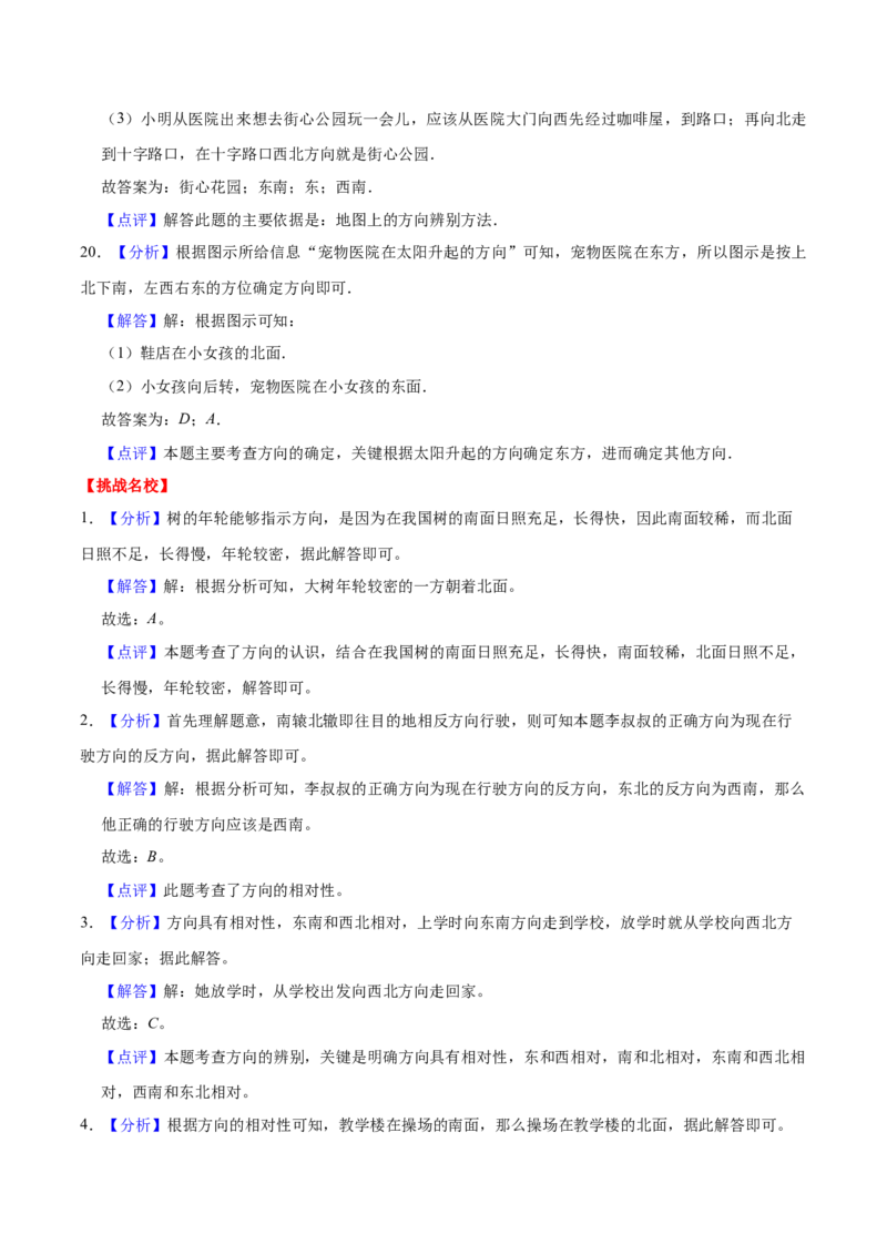 第二单元方向与位置（知识清单)（北师大版）_26春北师大版数学二下_19、赠送其它资料_二年级数学下册（北师大版）_旧版_二年级数学下册（北师大版）_单元知识复习专项-K43_2024版