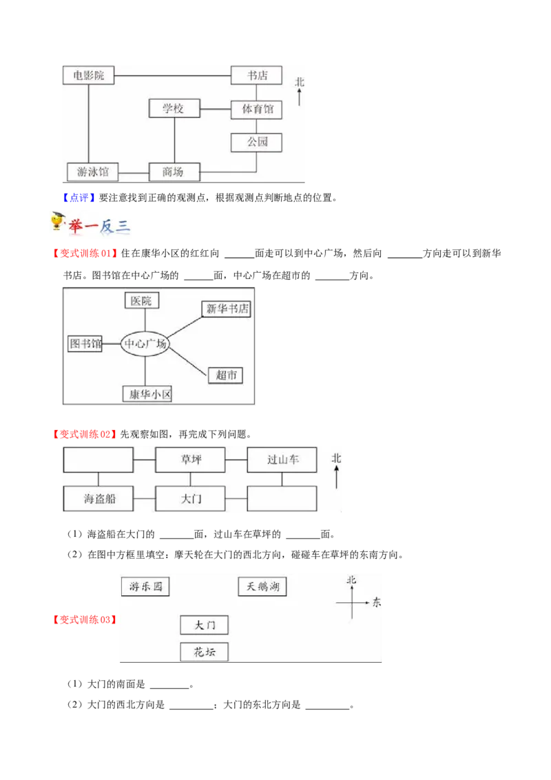 第二单元方向与位置（知识清单)（北师大版）_26春北师大版数学二下_19、赠送其它资料_二年级数学下册（北师大版）_旧版_二年级数学下册（北师大版）_单元知识复习专项-K43_2024版