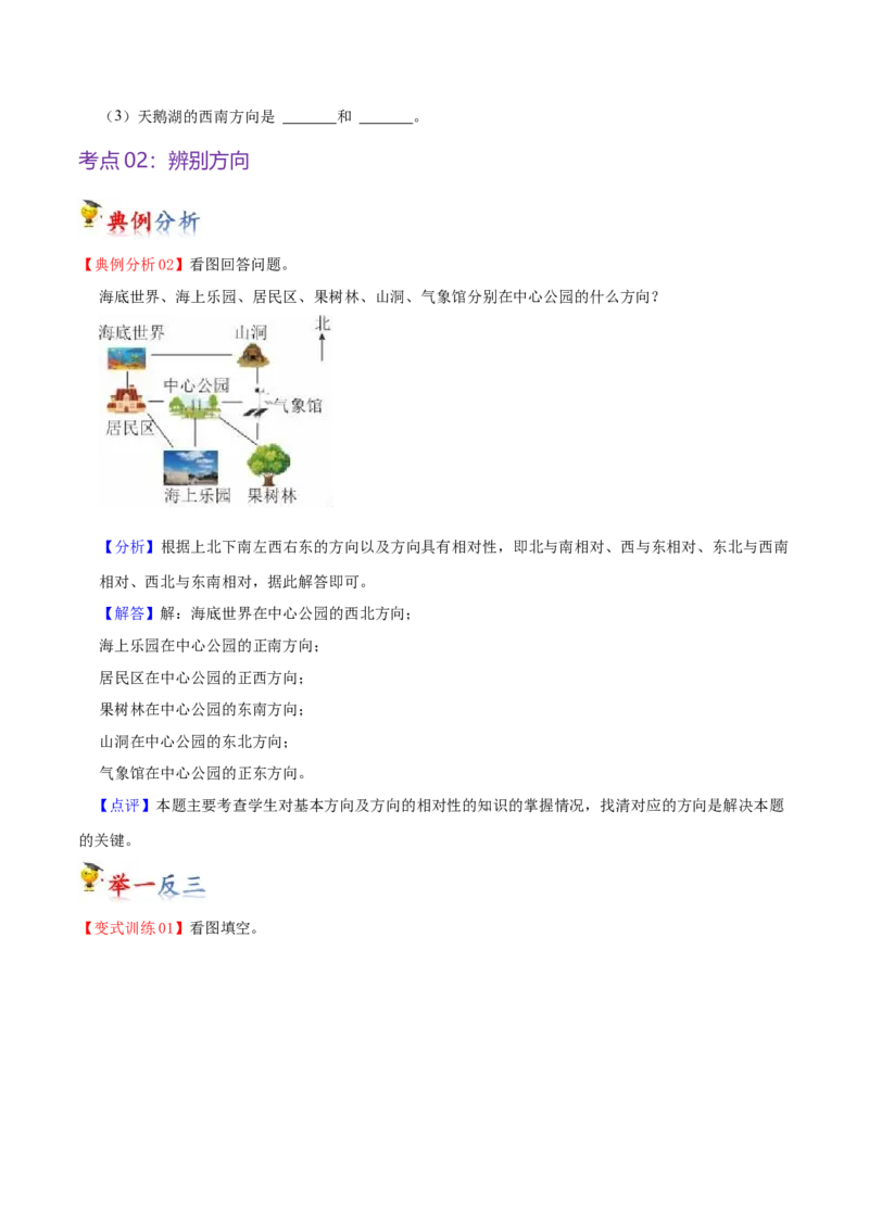 第二单元方向与位置（知识清单)（北师大版）_26春北师大版数学二下_19、赠送其它资料_二年级数学下册（北师大版）_旧版_二年级数学下册（北师大版）_单元知识复习专项-K43_2024版