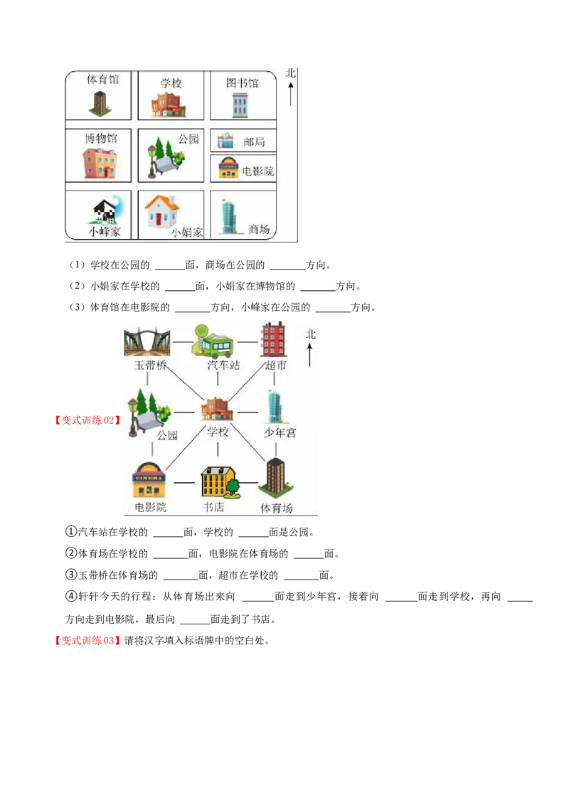 第二单元方向与位置（知识清单)（北师大版）_26春北师大版数学二下_19、赠送其它资料_二年级数学下册（北师大版）_旧版_二年级数学下册（北师大版）_单元知识复习专项-K43_2024版