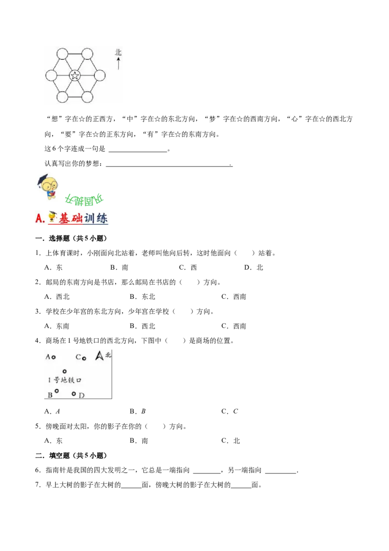 第二单元方向与位置（知识清单)（北师大版）_26春北师大版数学二下_19、赠送其它资料_二年级数学下册（北师大版）_旧版_二年级数学下册（北师大版）_单元知识复习专项-K43_2024版