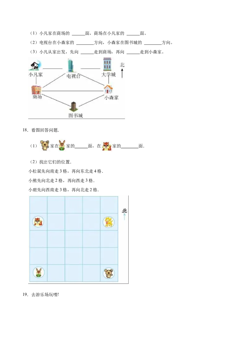 第二单元方向与位置（知识清单)（北师大版）_26春北师大版数学二下_19、赠送其它资料_二年级数学下册（北师大版）_旧版_二年级数学下册（北师大版）_单元知识复习专项-K43_2024版