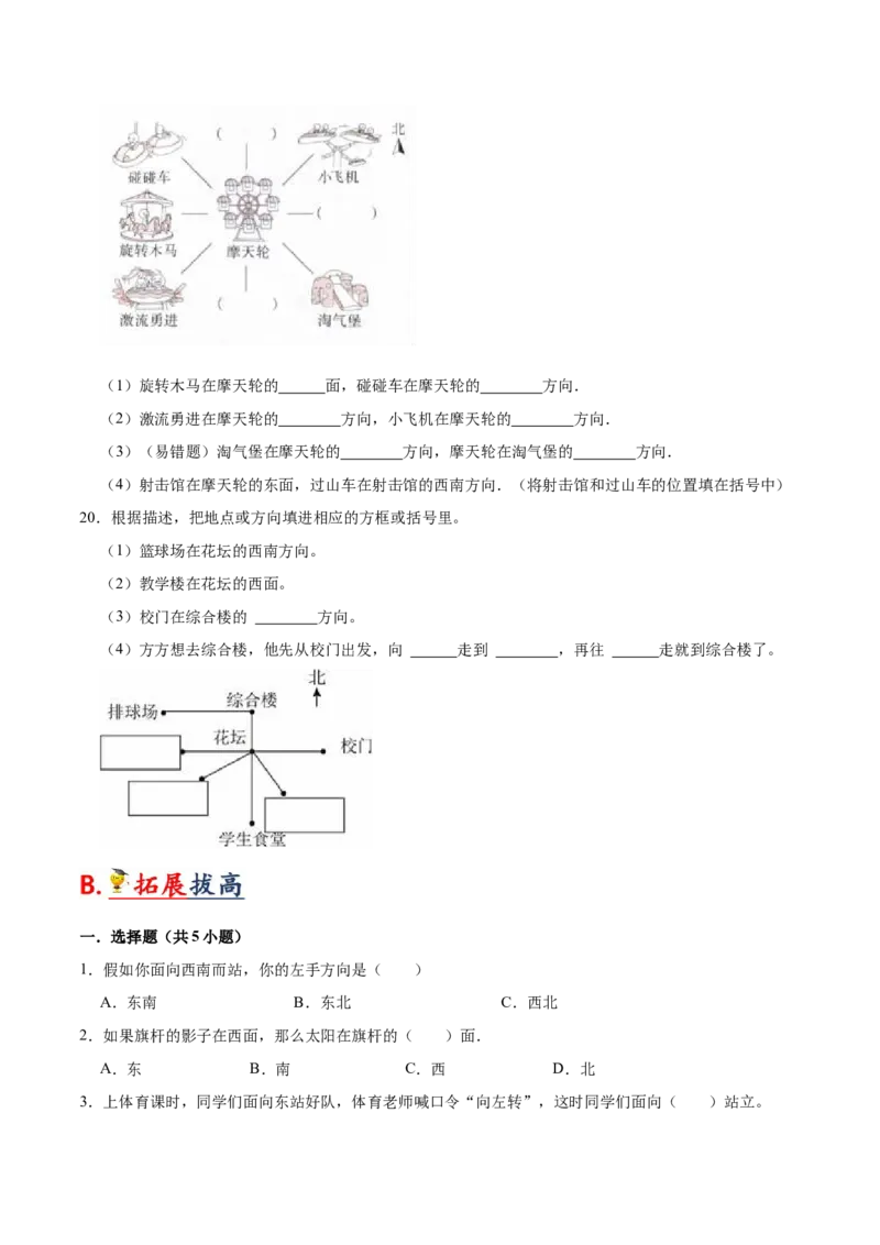 第二单元方向与位置（知识清单)（北师大版）_26春北师大版数学二下_19、赠送其它资料_二年级数学下册（北师大版）_旧版_二年级数学下册（北师大版）_单元知识复习专项-K43_2024版