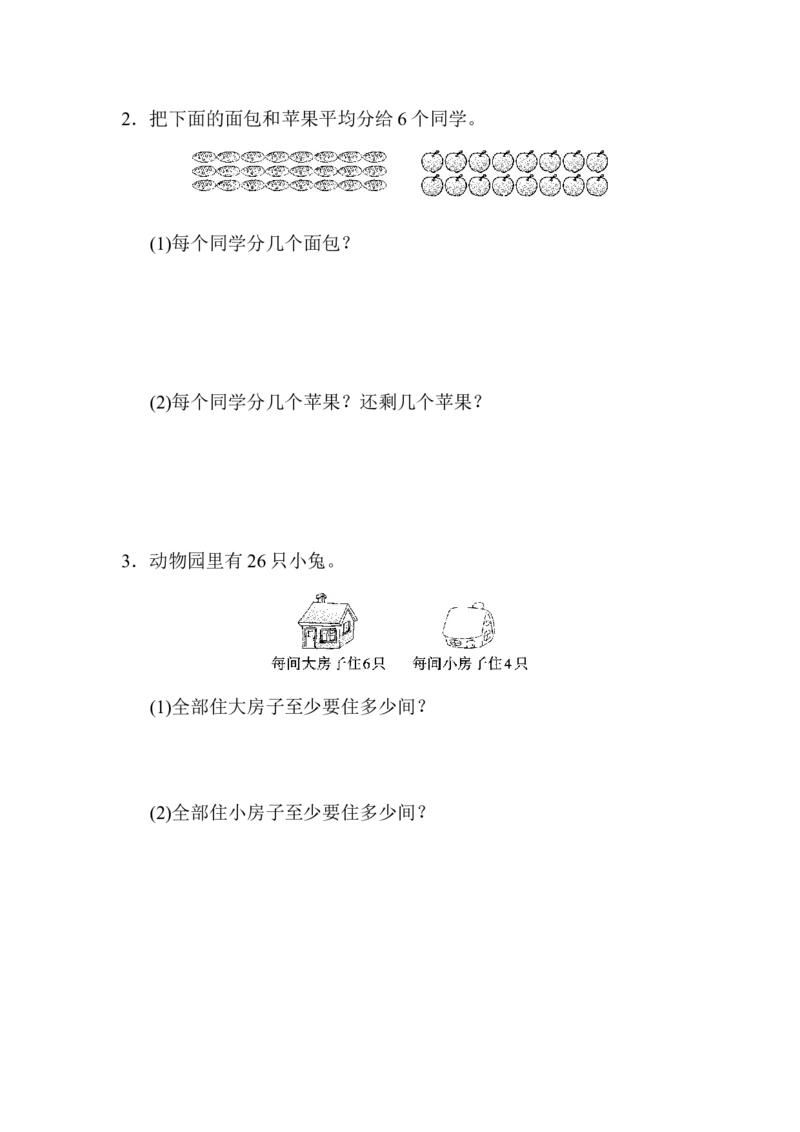 第一单元过关检测卷_26春北师大版数学二下_19、赠送其它资料_旧版_第3套：北师大版小学数学2下_北师大版数学2年级下册习题全套_北师大数学二年级下单元测试（32份）
