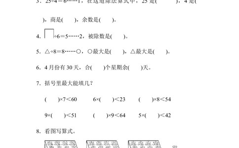 第一单元过关检测卷_26春北师大版数学二下_19、赠送其它资料_旧版_第3套：北师大版小学数学2下_北师大版数学2年级下册习题全套_北师大数学二年级下单元测试（32份）