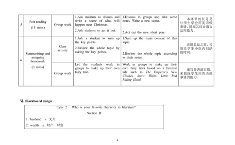U6T2SD_仁爱版英语九年级下册资料包_教学设计_教学设计