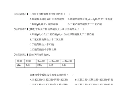 2.3.1共价键的极性、键的极性对化学性质的影响（导学案）（原卷版）_高化_595801221724高中化学新人教版选择性必修一二三电子版教案PPT课件高中试卷_选择性必修2册（人教版）_导学案