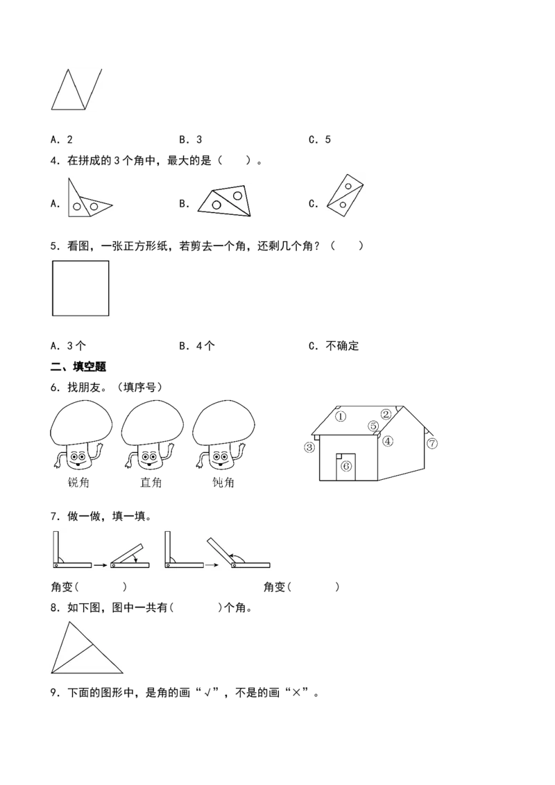 6.1&nbsp;&nbsp;认识角和直角（9个知识点+16道习题培优）同步分层作业-（北师大版）_26春北师大版数学二下_19、赠送其它资料_二年级数学下册（北师大版）_旧版_二年级数学下册（北师大版）_2025版