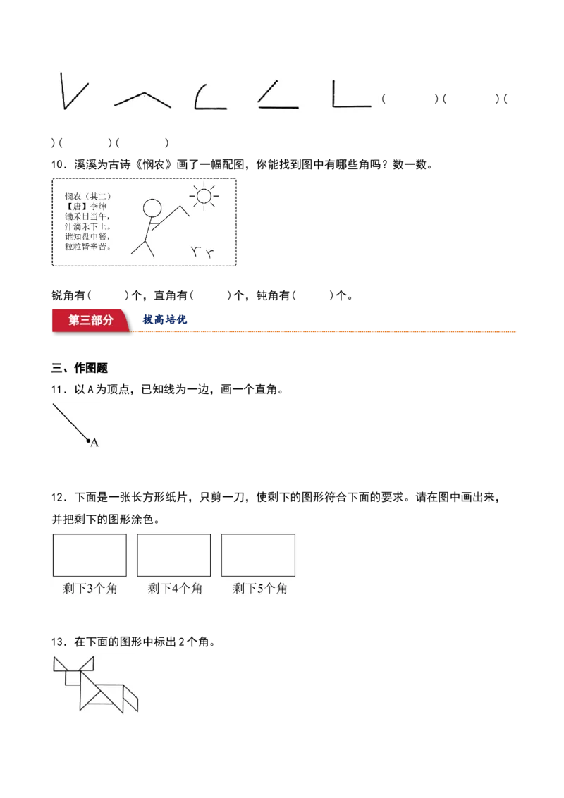 6.1&nbsp;&nbsp;认识角和直角（9个知识点+16道习题培优）同步分层作业-（北师大版）_26春北师大版数学二下_19、赠送其它资料_二年级数学下册（北师大版）_旧版_二年级数学下册（北师大版）_2025版