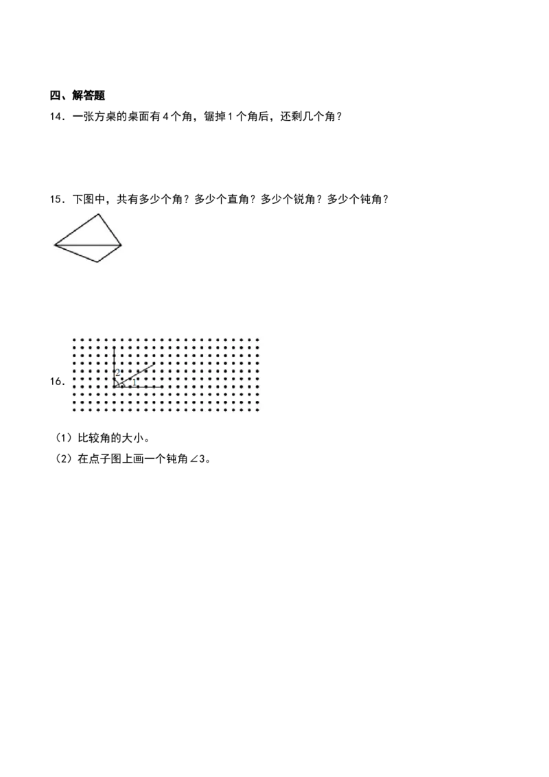 6.1&nbsp;&nbsp;认识角和直角（9个知识点+16道习题培优）同步分层作业-（北师大版）_26春北师大版数学二下_19、赠送其它资料_二年级数学下册（北师大版）_旧版_二年级数学下册（北师大版）_2025版