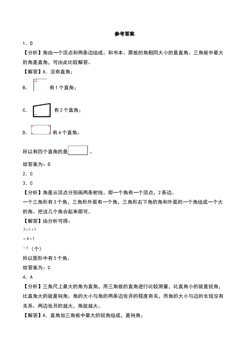 6.1&nbsp;&nbsp;认识角和直角（9个知识点+16道习题培优）同步分层作业-（北师大版）_26春北师大版数学二下_19、赠送其它资料_二年级数学下册（北师大版）_旧版_二年级数学下册（北师大版）_2025版