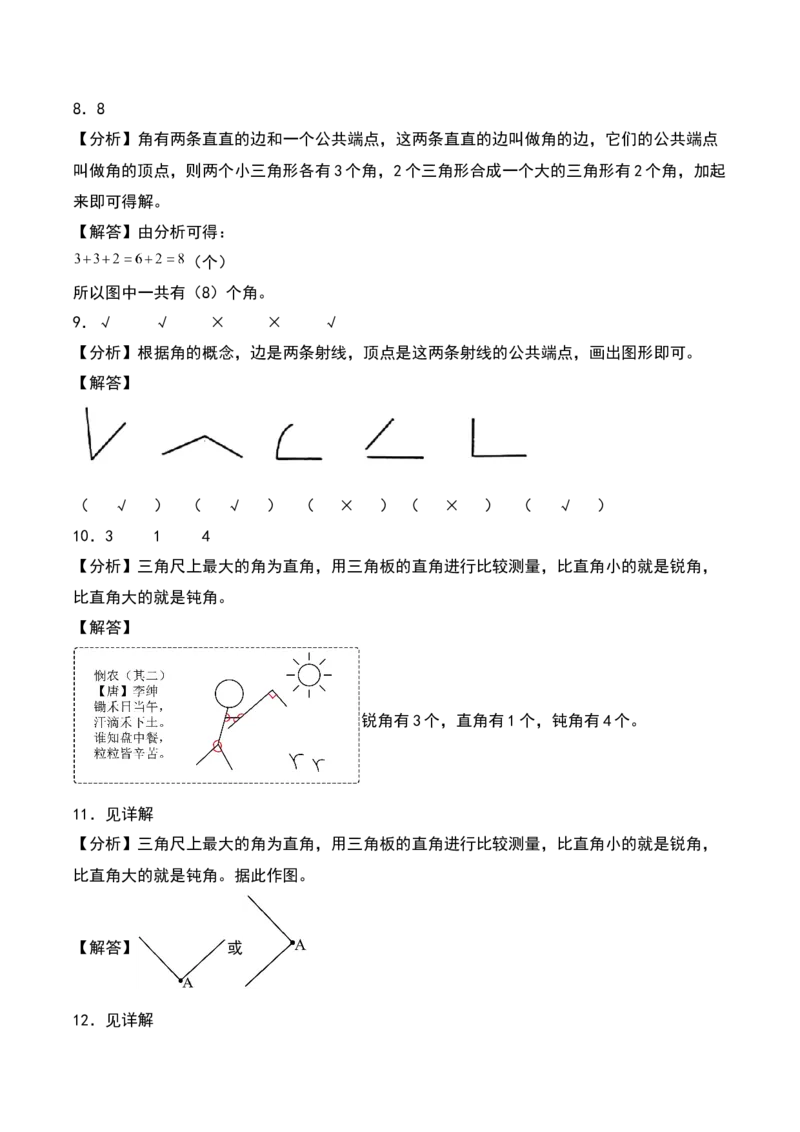 6.1&nbsp;&nbsp;认识角和直角（9个知识点+16道习题培优）同步分层作业-（北师大版）_26春北师大版数学二下_19、赠送其它资料_二年级数学下册（北师大版）_旧版_二年级数学下册（北师大版）_2025版