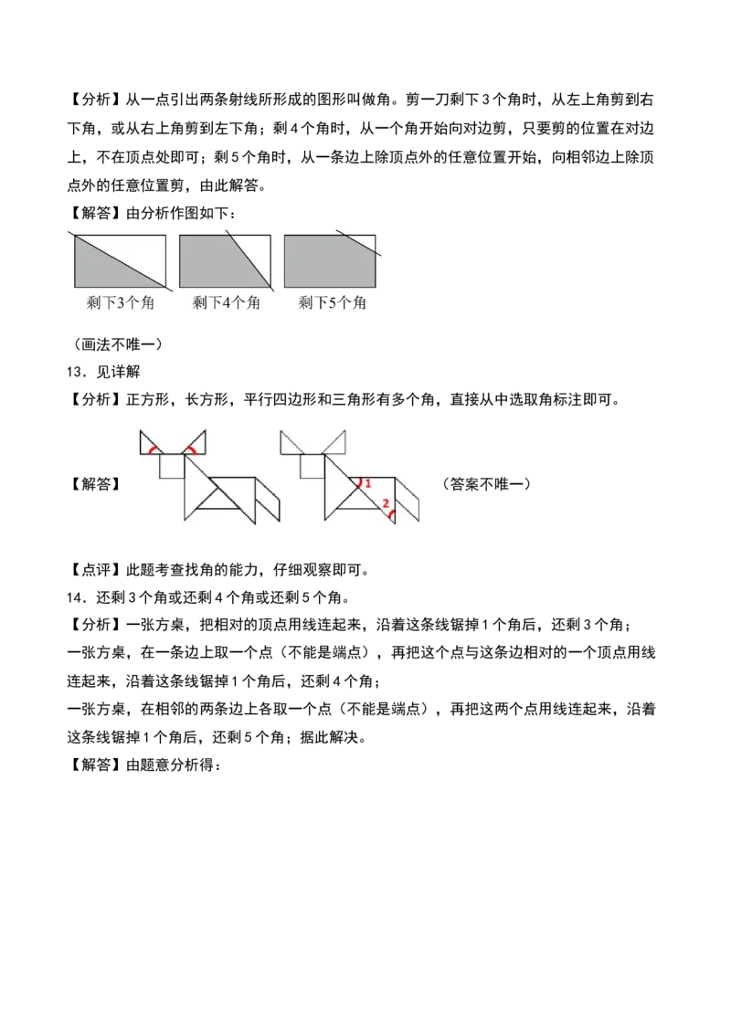 6.1&nbsp;&nbsp;认识角和直角（9个知识点+16道习题培优）同步分层作业-（北师大版）_26春北师大版数学二下_19、赠送其它资料_二年级数学下册（北师大版）_旧版_二年级数学下册（北师大版）_2025版