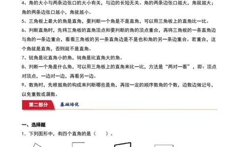 6.1&nbsp;&nbsp;认识角和直角（9个知识点+16道习题培优）同步分层作业-（北师大版）_26春北师大版数学二下_19、赠送其它资料_二年级数学下册（北师大版）_旧版_二年级数学下册（北师大版）_2025版