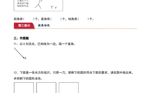 6.1&nbsp;&nbsp;认识角和直角（9个知识点+16道习题培优）同步分层作业-（北师大版）_26春北师大版数学二下_19、赠送其它资料_二年级数学下册（北师大版）_旧版_二年级数学下册（北师大版）_2025版