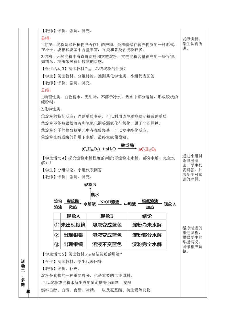 4.1.2二糖与多糖（教学设计）-（人教版2019选择性必修3）_高化_595801221724高中化学新人教版选择性必修一二三电子版教案PPT课件高中试卷_选择性必修3册（人教版）_教学设计