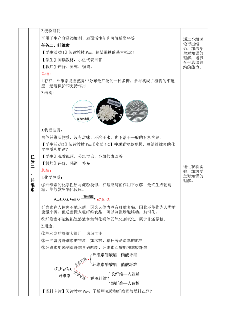 4.1.2二糖与多糖（教学设计）-（人教版2019选择性必修3）_高化_595801221724高中化学新人教版选择性必修一二三电子版教案PPT课件高中试卷_选择性必修3册（人教版）_教学设计
