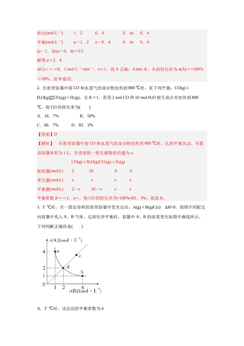 2.2.2鍖栧骞宠　甯告暟瀵煎妗堬紙瑙ｆ瀽鐗堬級_高化_595801221724高中化学新人教版选择性必修一二三电子版教案PPT课件高中试卷_选择性必修1册（人教版）_导学案
