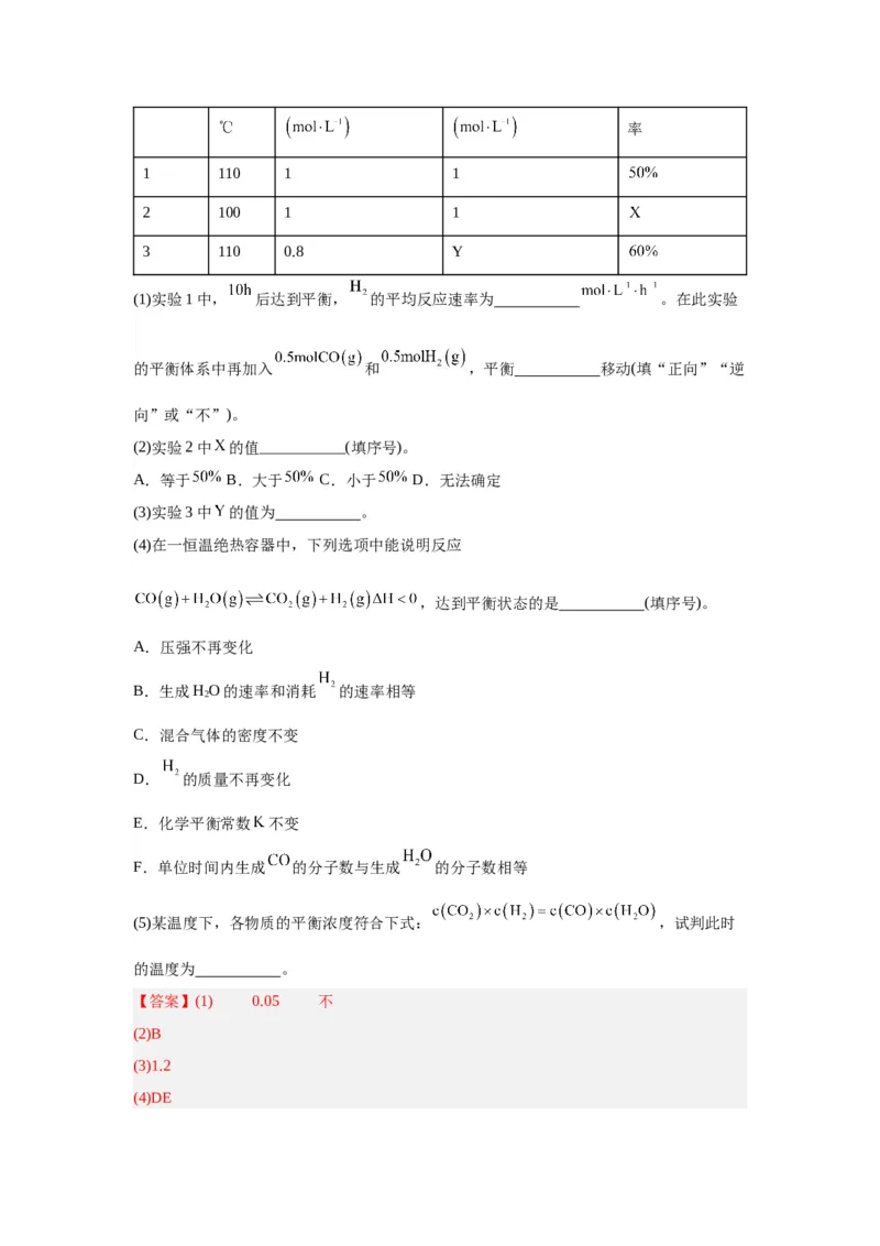 2.2.2鍖栧骞宠　甯告暟瀵煎妗堬紙瑙ｆ瀽鐗堬級_高化_595801221724高中化学新人教版选择性必修一二三电子版教案PPT课件高中试卷_选择性必修1册（人教版）_导学案