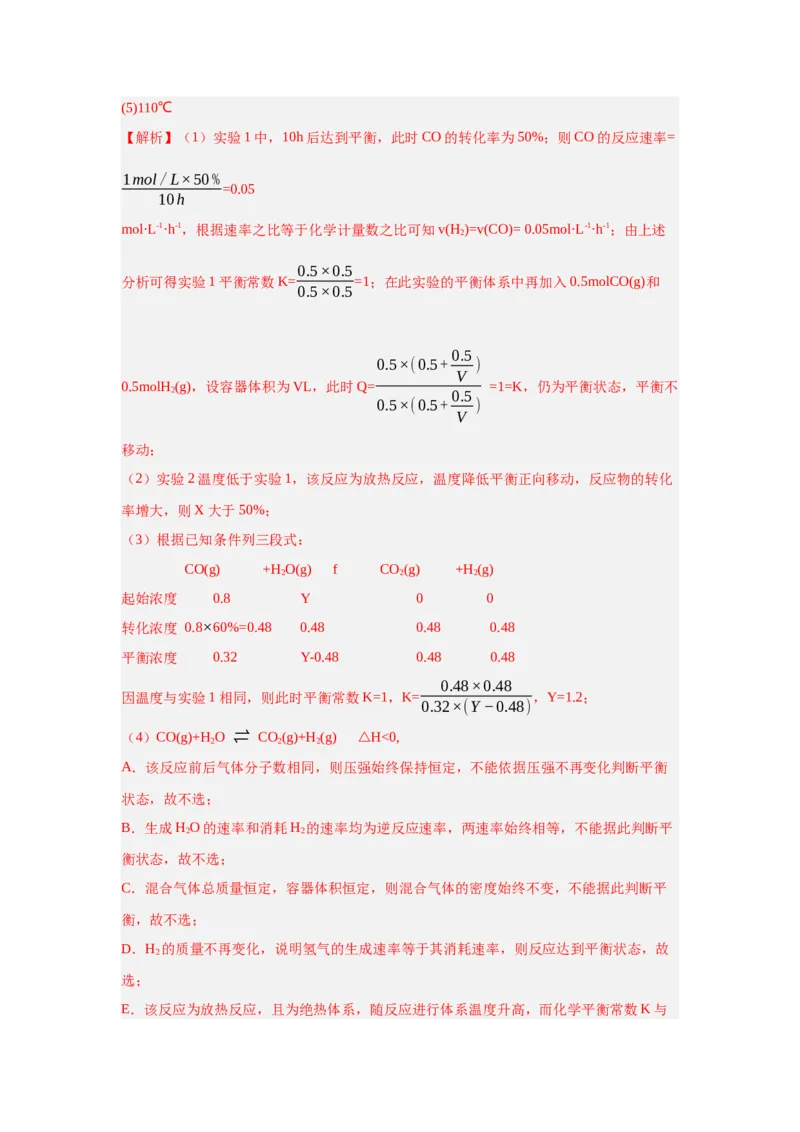 2.2.2鍖栧骞宠　甯告暟瀵煎妗堬紙瑙ｆ瀽鐗堬級_高化_595801221724高中化学新人教版选择性必修一二三电子版教案PPT课件高中试卷_选择性必修1册（人教版）_导学案