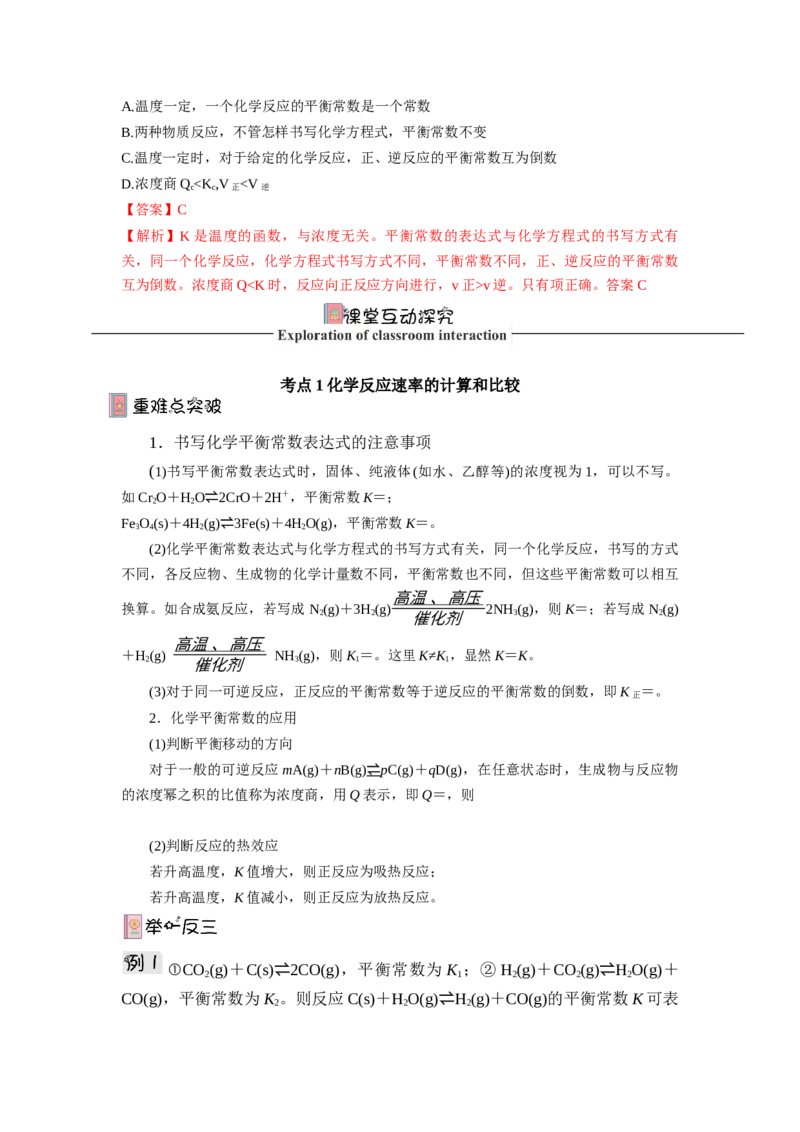 2.2.2鍖栧骞宠　甯告暟瀵煎妗堬紙瑙ｆ瀽鐗堬級_高化_595801221724高中化学新人教版选择性必修一二三电子版教案PPT课件高中试卷_选择性必修1册（人教版）_导学案
