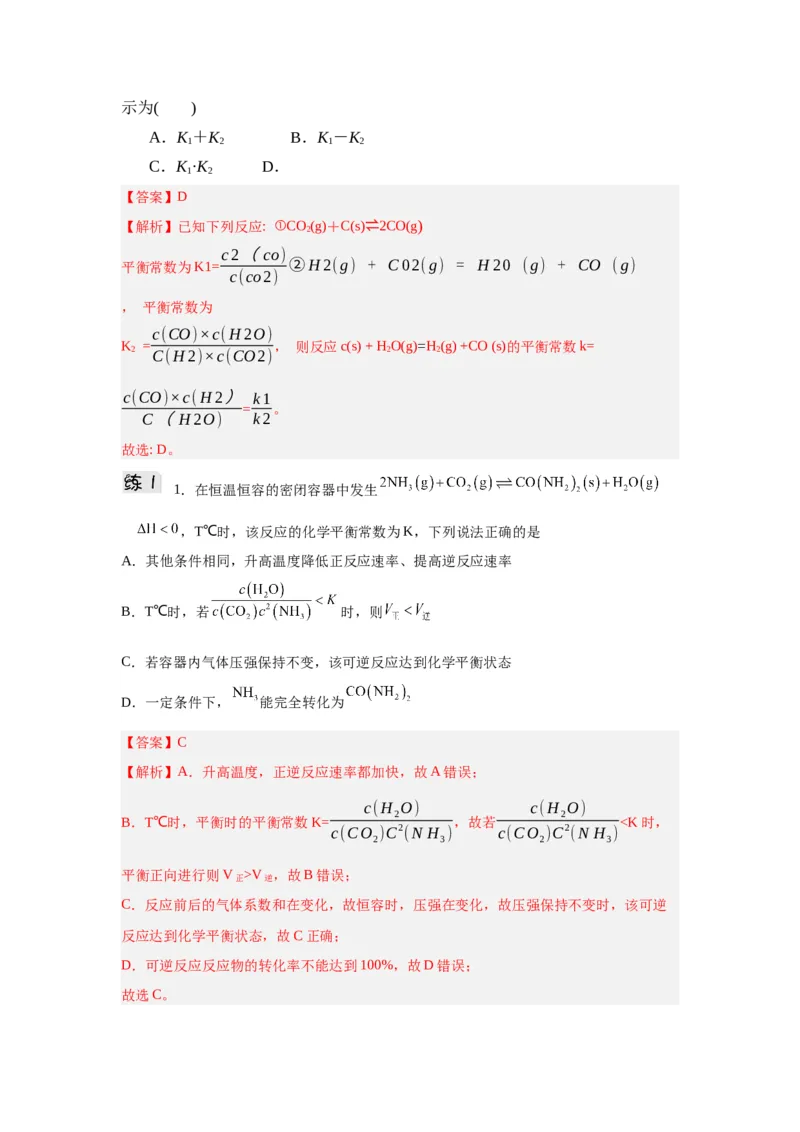 2.2.2鍖栧骞宠　甯告暟瀵煎妗堬紙瑙ｆ瀽鐗堬級_高化_595801221724高中化学新人教版选择性必修一二三电子版教案PPT课件高中试卷_选择性必修1册（人教版）_导学案