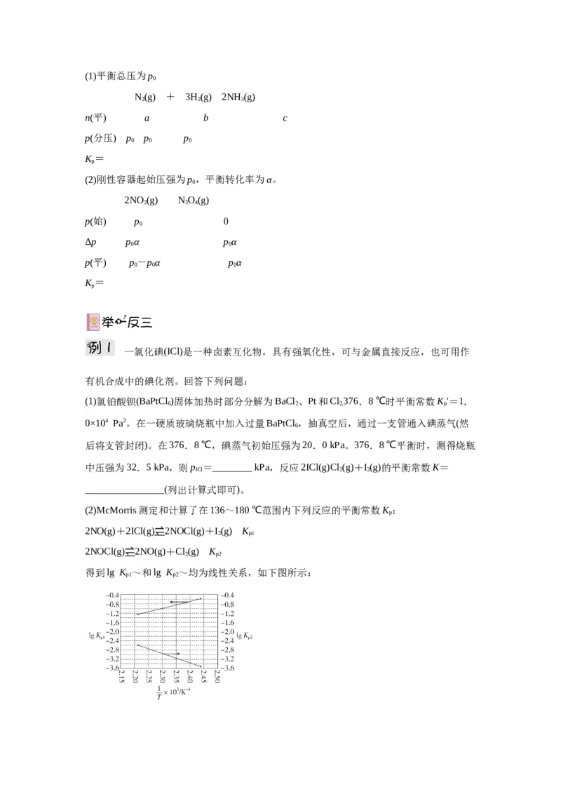 2.2.2鍖栧骞宠　甯告暟瀵煎妗堬紙瑙ｆ瀽鐗堬級_高化_595801221724高中化学新人教版选择性必修一二三电子版教案PPT课件高中试卷_选择性必修1册（人教版）_导学案
