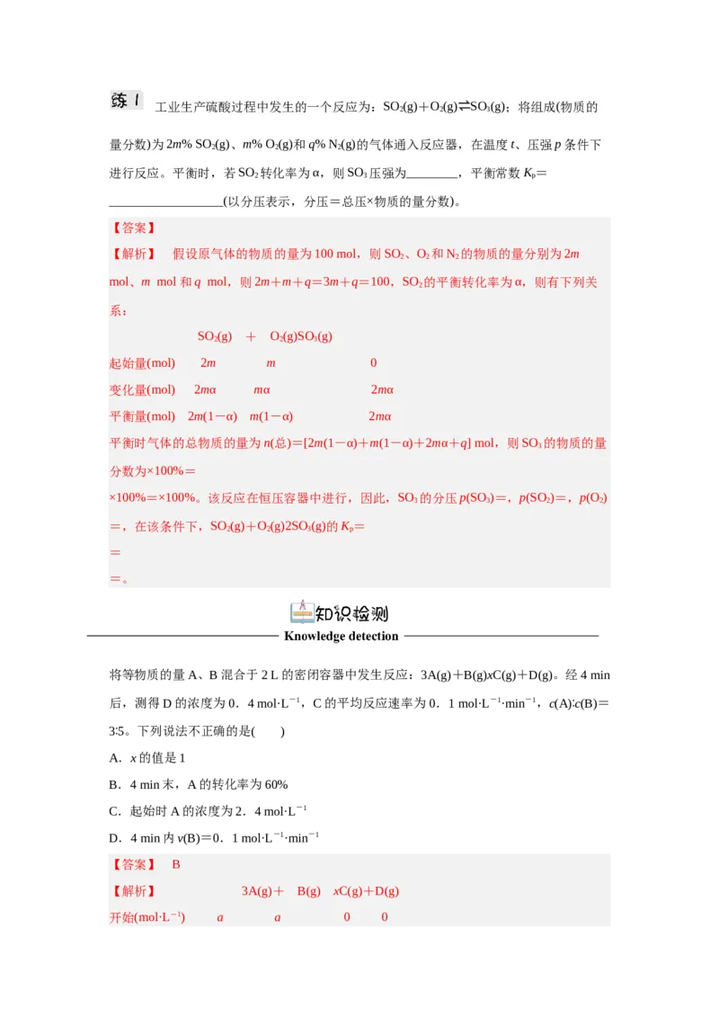 2.2.2鍖栧骞宠　甯告暟瀵煎妗堬紙瑙ｆ瀽鐗堬級_高化_595801221724高中化学新人教版选择性必修一二三电子版教案PPT课件高中试卷_选择性必修1册（人教版）_导学案